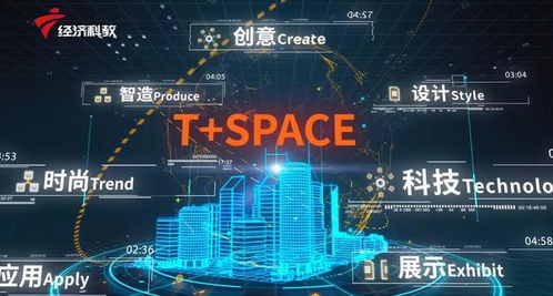 科創深圳 聚焦孵化載體發展，走進T Space科創圈